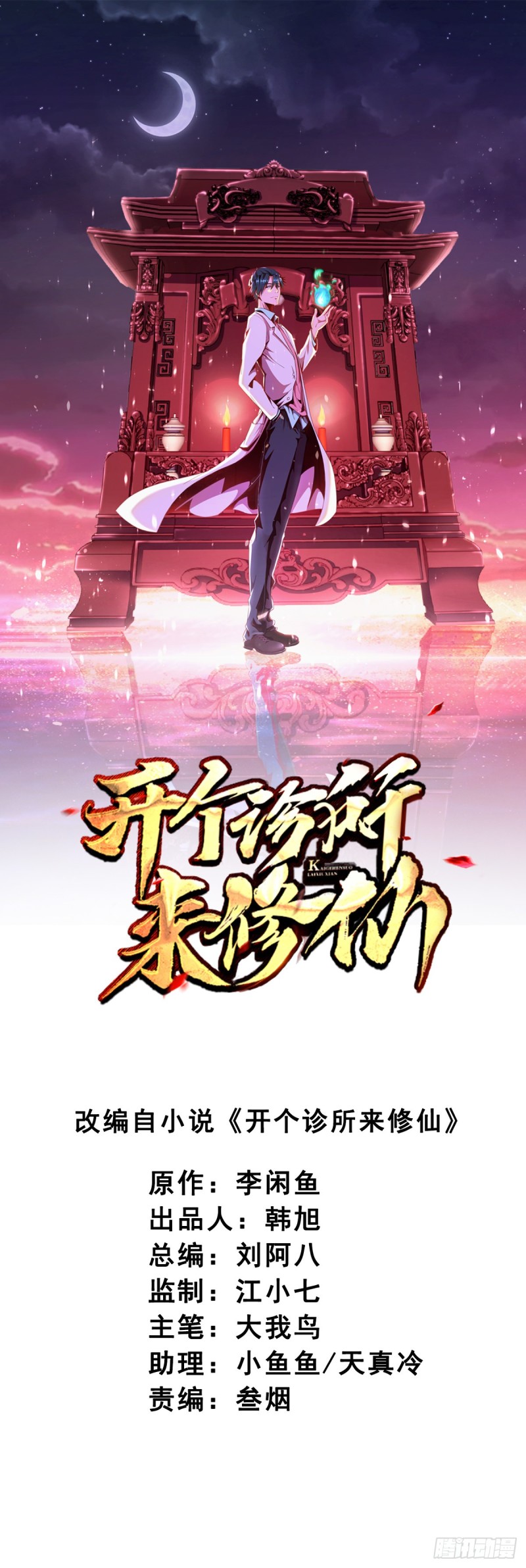开个诊所来修仙韩漫全集-第3话 老人碰瓷无删减无遮挡章节图片 