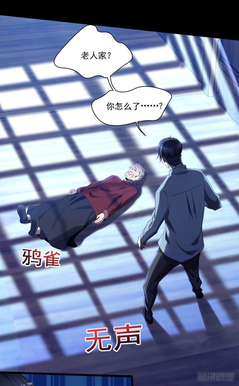 开个诊所来修仙韩漫全集-第3话 老人碰瓷无删减无遮挡章节图片 