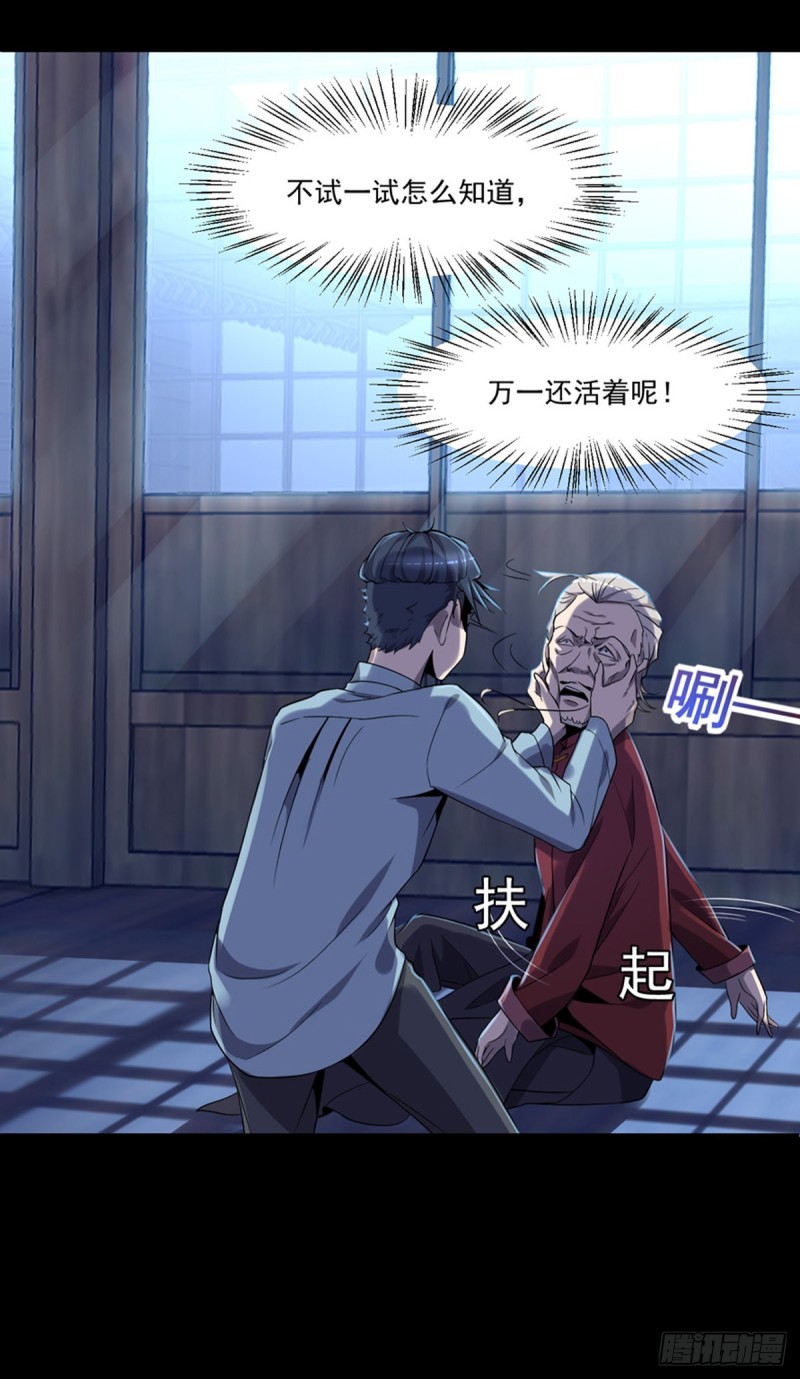 开个诊所来修仙韩漫全集-第3话 老人碰瓷无删减无遮挡章节图片 