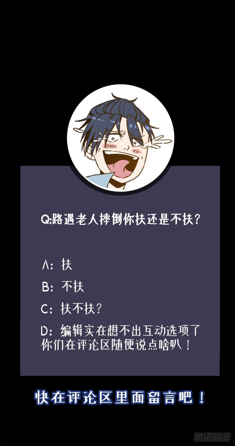 开个诊所来修仙韩漫全集-第3话 老人碰瓷无删减无遮挡章节图片 