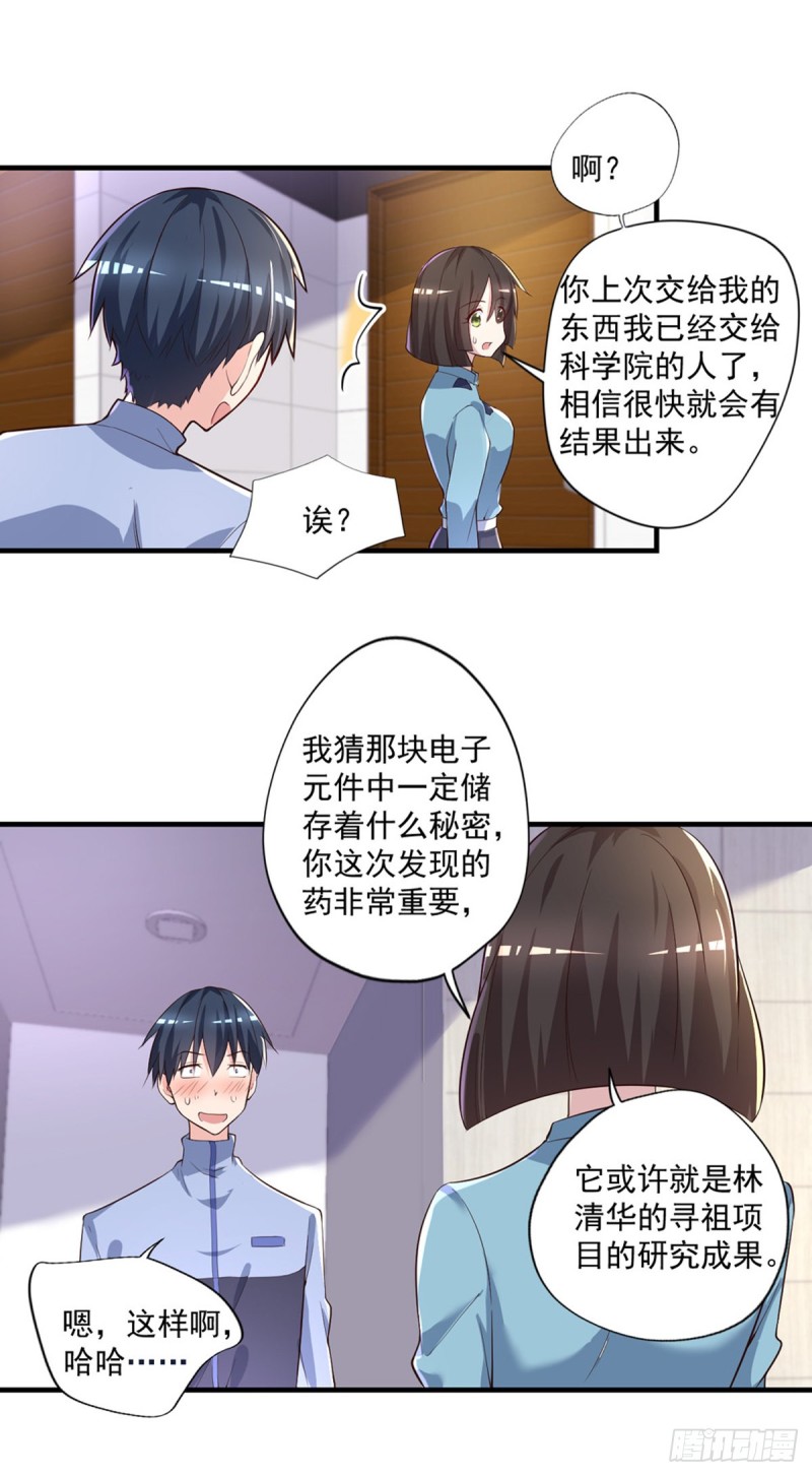 开个诊所来修仙韩漫全集-第30话 干嘛要打我无删减无遮挡章节图片 