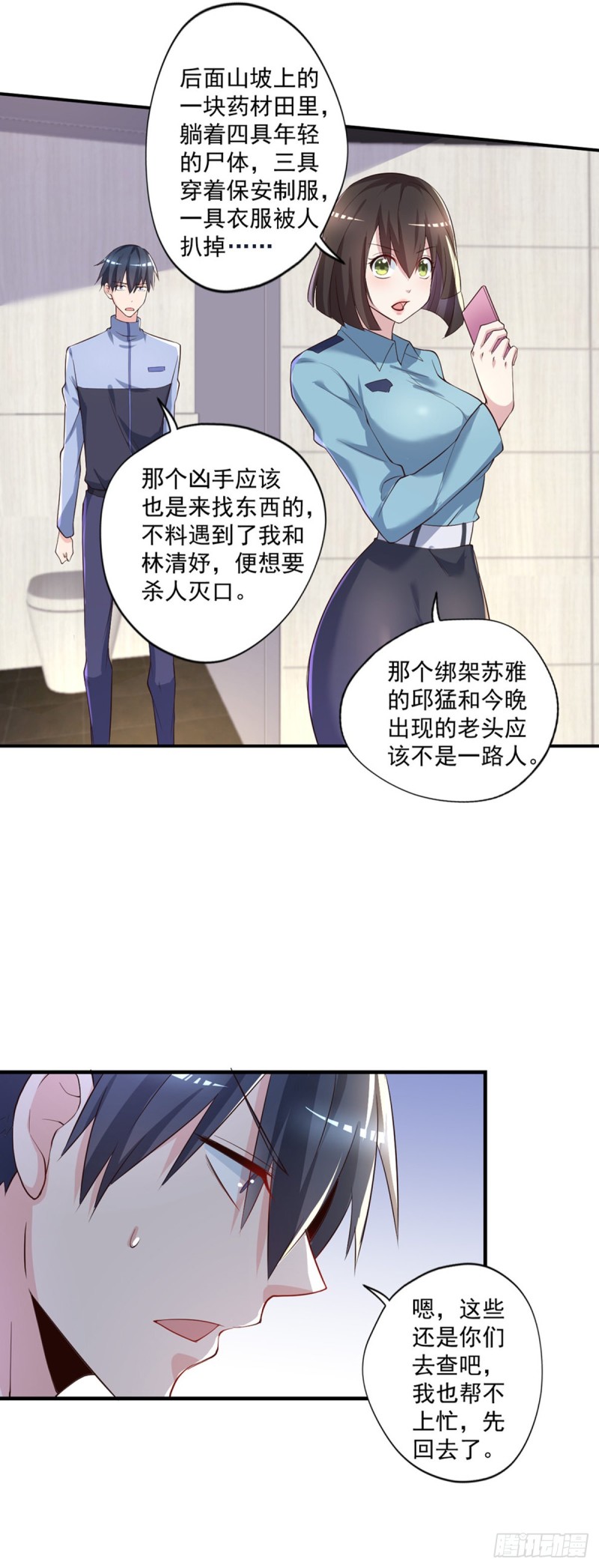 开个诊所来修仙韩漫全集-第30话 干嘛要打我无删减无遮挡章节图片 