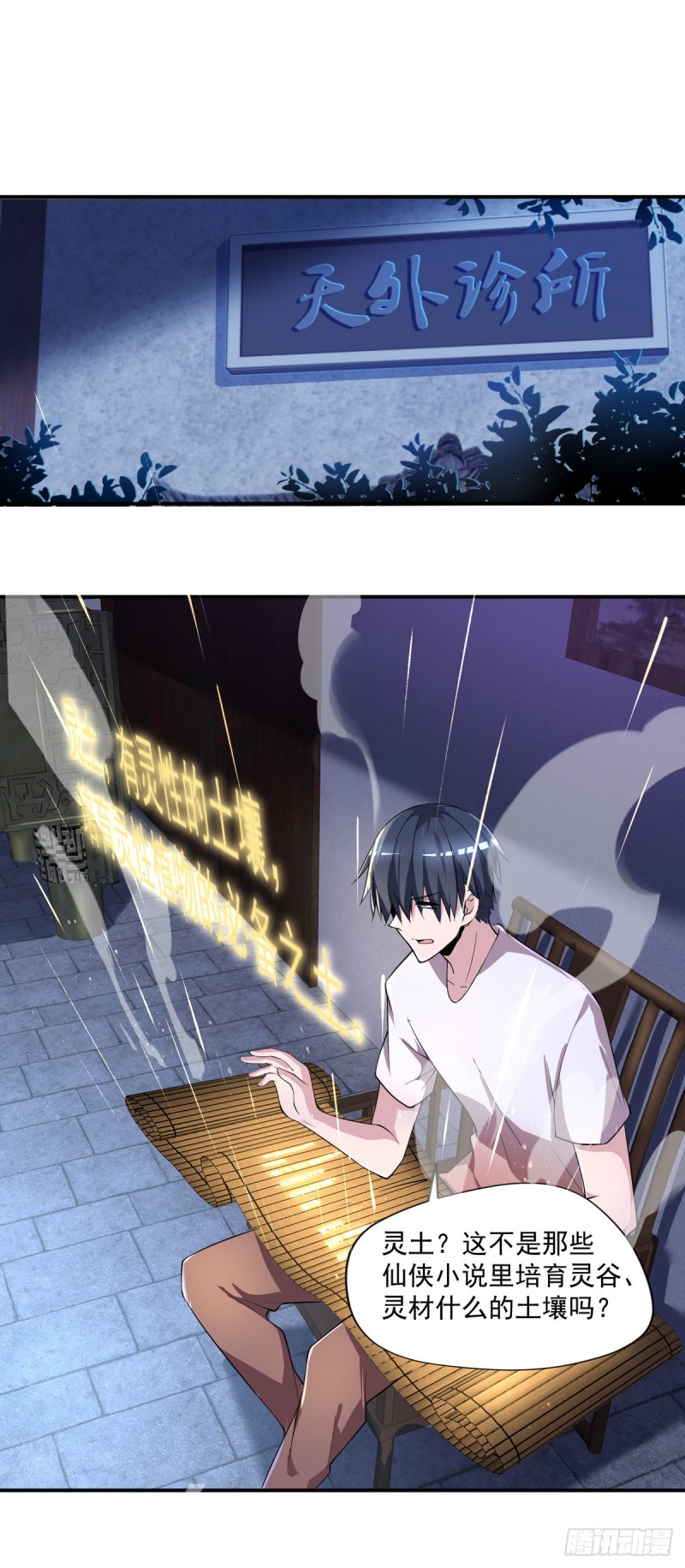 开个诊所来修仙韩漫全集-第30话 干嘛要打我无删减无遮挡章节图片 