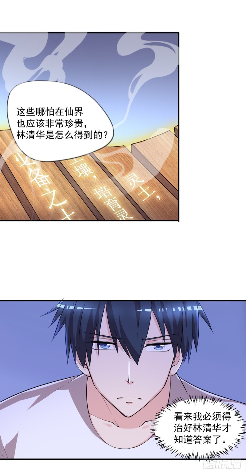 开个诊所来修仙韩漫全集-第30话 干嘛要打我无删减无遮挡章节图片 