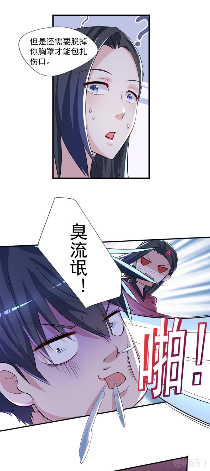 开个诊所来修仙韩漫全集-第30话 干嘛要打我无删减无遮挡章节图片 