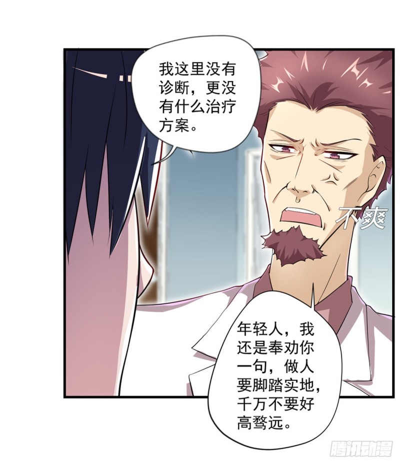 开个诊所来修仙韩漫全集-第34话 林清华妖化无删减无遮挡章节图片 