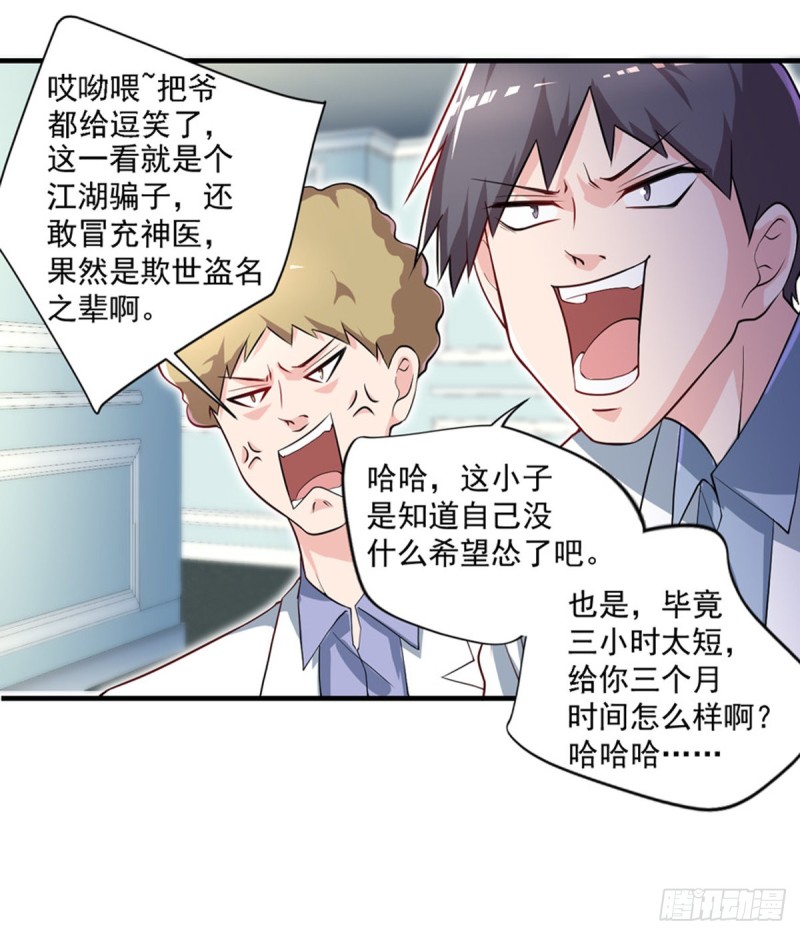 开个诊所来修仙韩漫全集-第34话 林清华妖化无删减无遮挡章节图片 