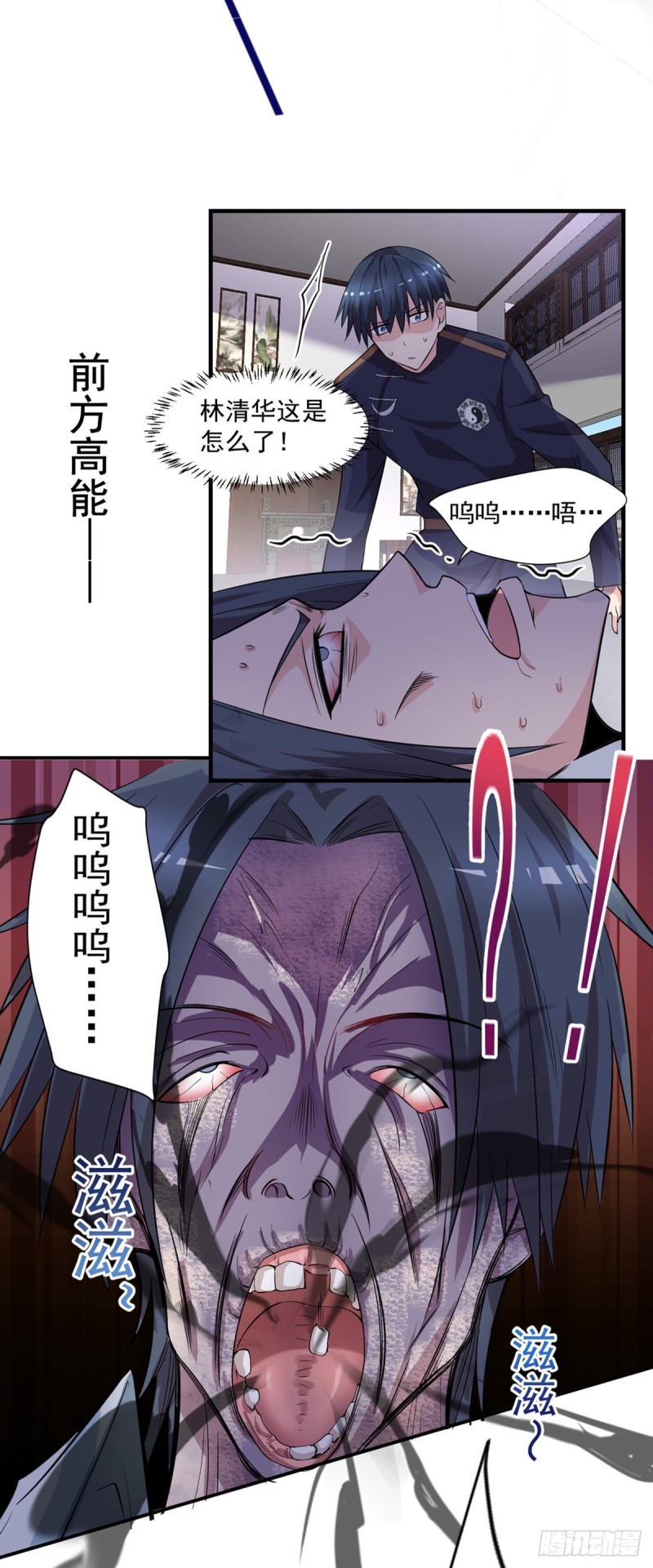 开个诊所来修仙韩漫全集-第34话 林清华妖化无删减无遮挡章节图片 