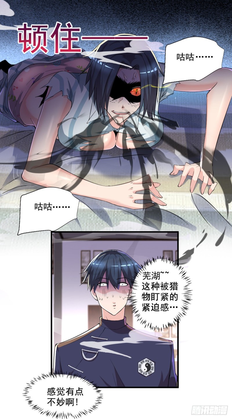 开个诊所来修仙韩漫全集-第34话 林清华妖化无删减无遮挡章节图片 