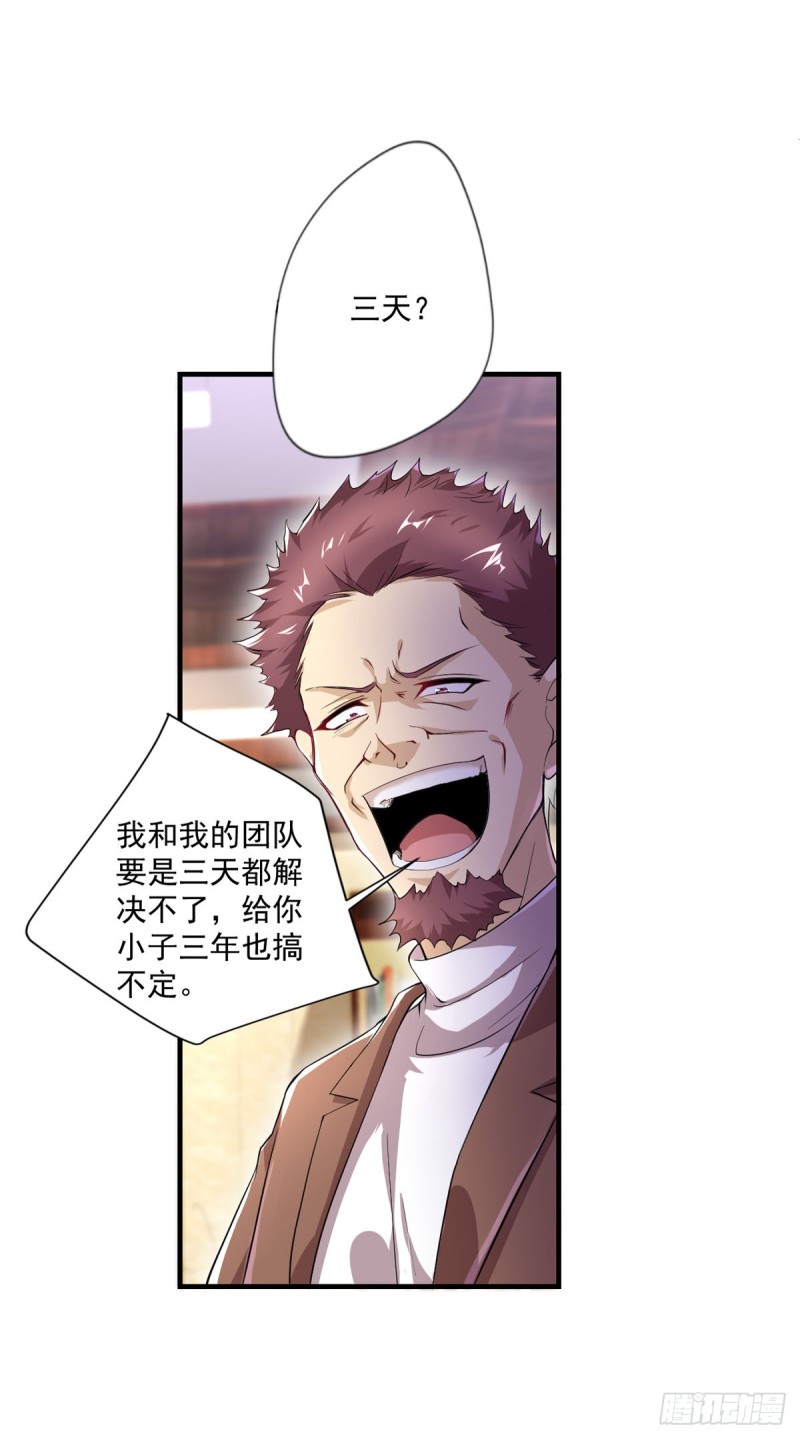 开个诊所来修仙韩漫全集-第34话 林清华妖化无删减无遮挡章节图片 