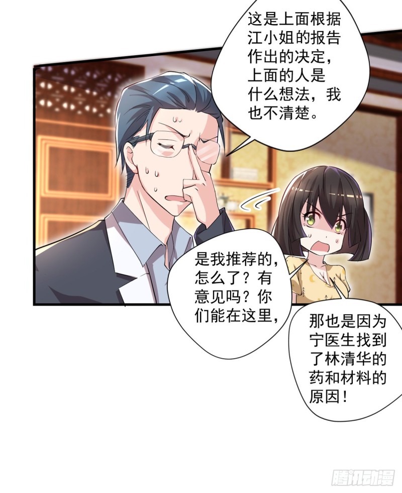 开个诊所来修仙韩漫全集-第34话 林清华妖化无删减无遮挡章节图片 
