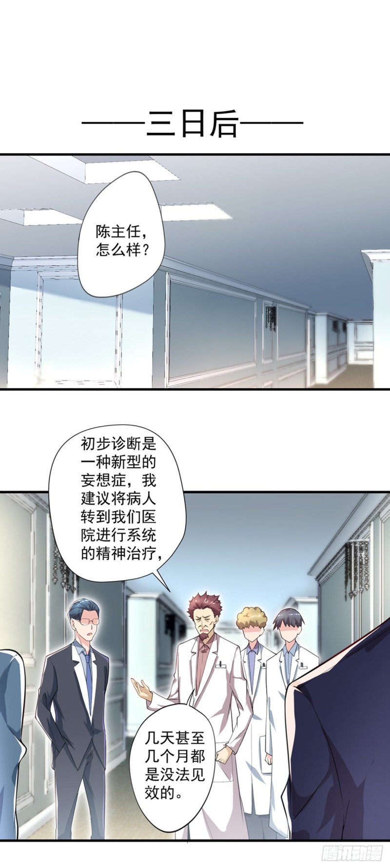 开个诊所来修仙韩漫全集-第34话 林清华妖化无删减无遮挡章节图片 
