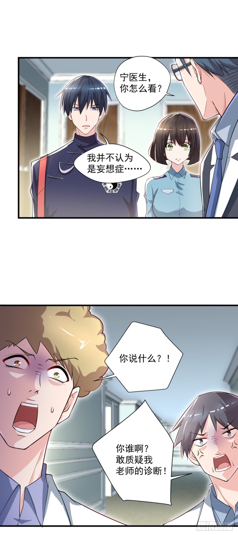 开个诊所来修仙韩漫全集-第34话 林清华妖化无删减无遮挡章节图片 