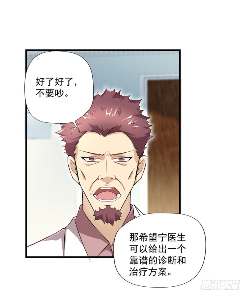 开个诊所来修仙韩漫全集-第34话 林清华妖化无删减无遮挡章节图片 