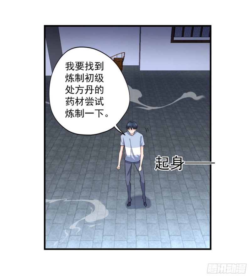开个诊所来修仙韩漫全集-第36话 初级处方丹无删减无遮挡章节图片 