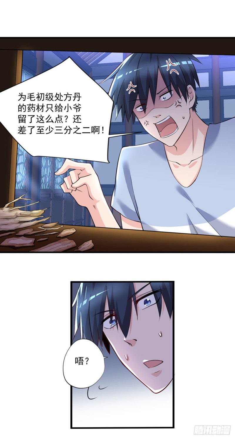 开个诊所来修仙韩漫全集-第36话 初级处方丹无删减无遮挡章节图片 