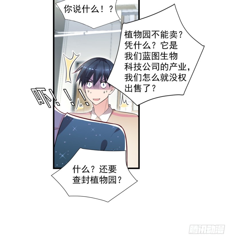 开个诊所来修仙韩漫全集-第39话 查封植物园无删减无遮挡章节图片 