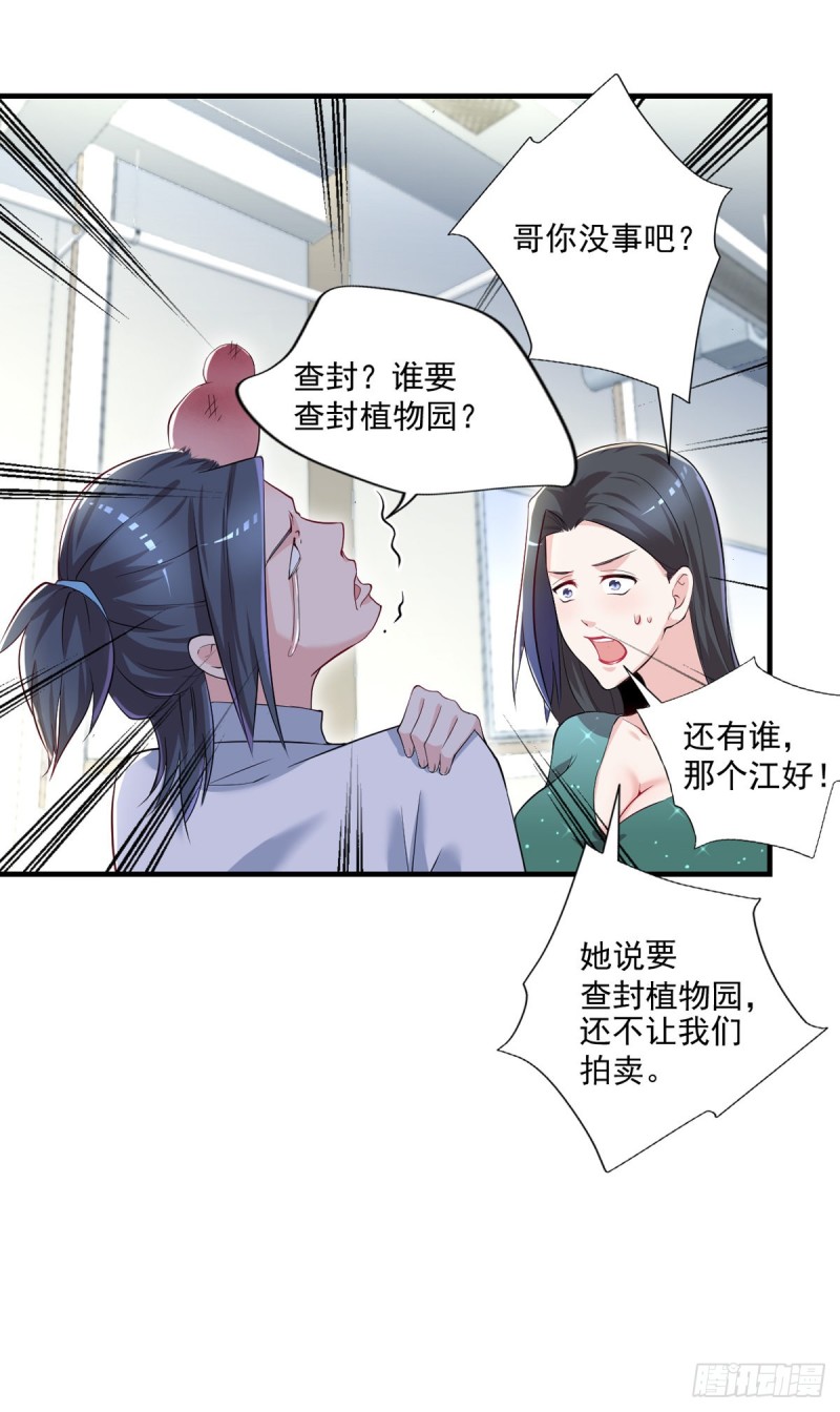 开个诊所来修仙韩漫全集-第39话 查封植物园无删减无遮挡章节图片 