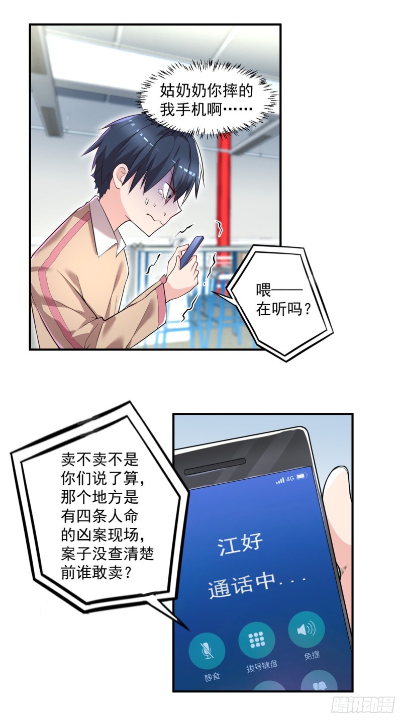 开个诊所来修仙韩漫全集-第39话 查封植物园无删减无遮挡章节图片 
