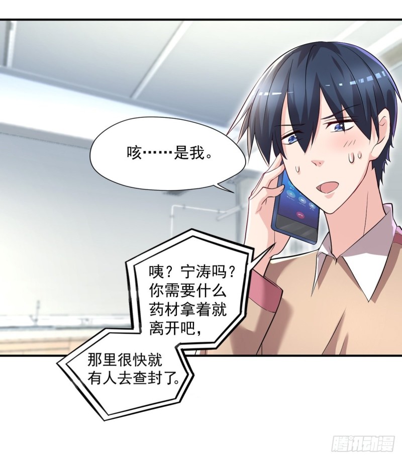 开个诊所来修仙韩漫全集-第39话 查封植物园无删减无遮挡章节图片 