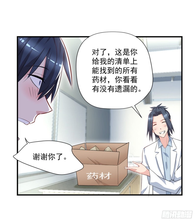 开个诊所来修仙韩漫全集-第39话 查封植物园无删减无遮挡章节图片 