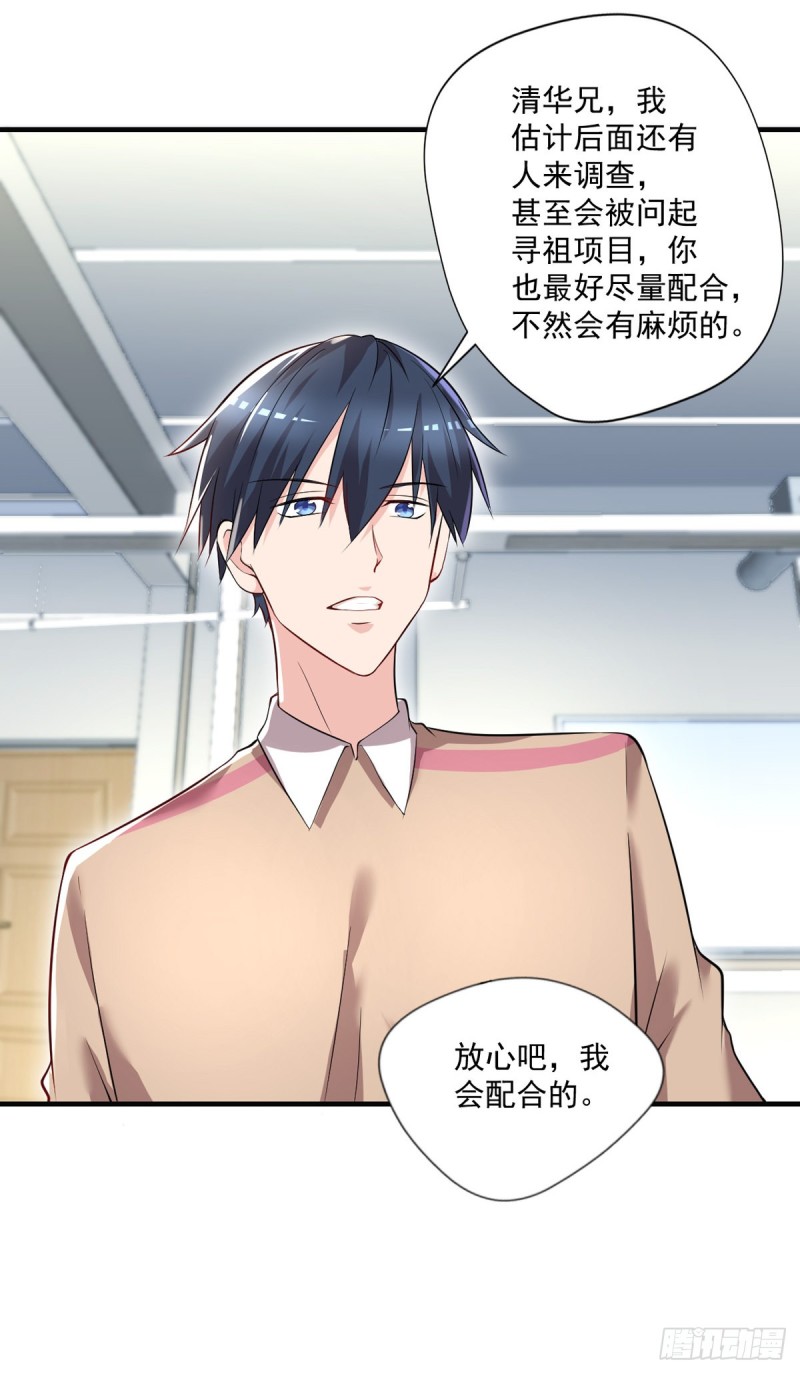 开个诊所来修仙韩漫全集-第39话 查封植物园无删减无遮挡章节图片 