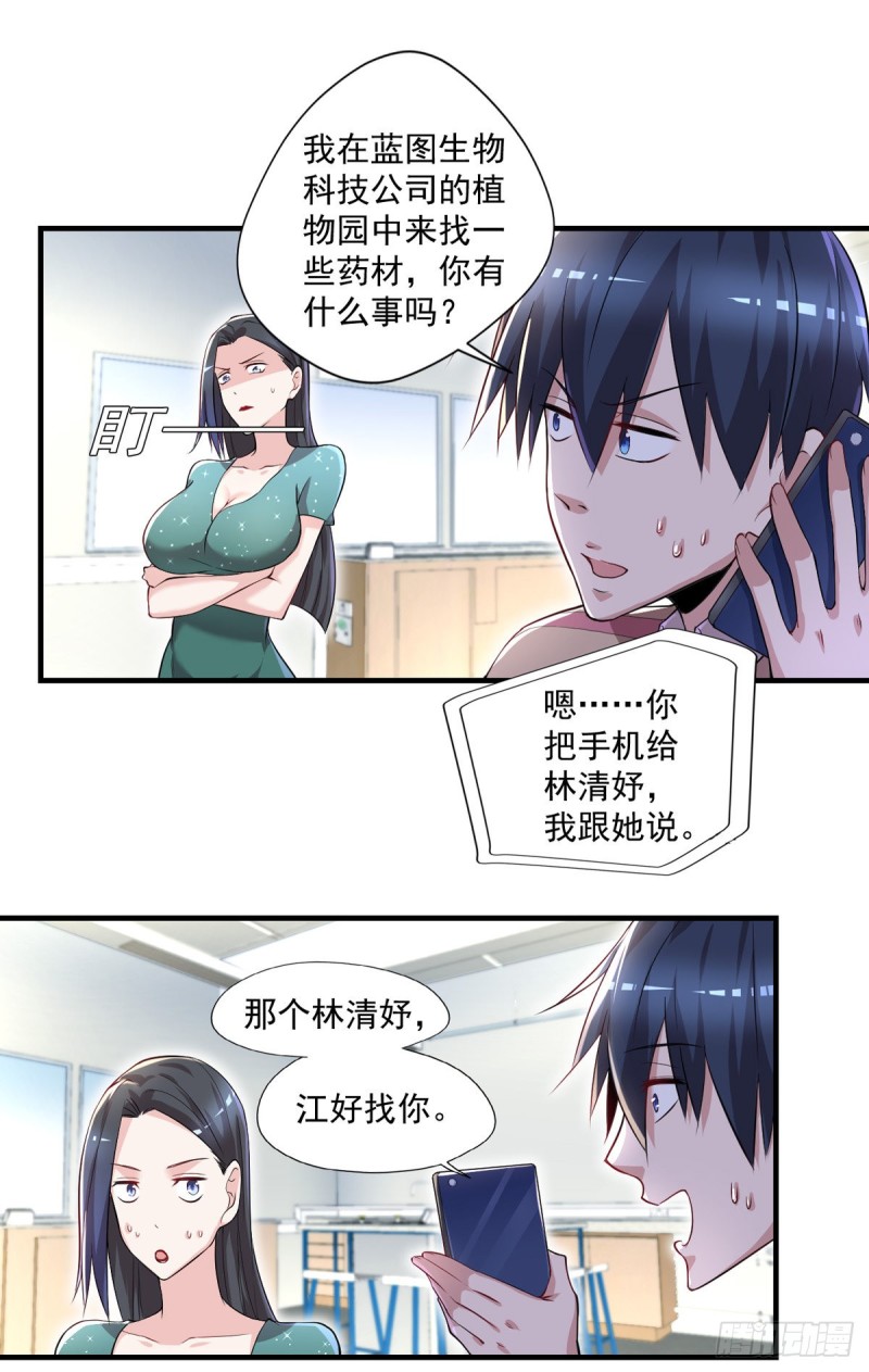 开个诊所来修仙韩漫全集-第39话 查封植物园无删减无遮挡章节图片 