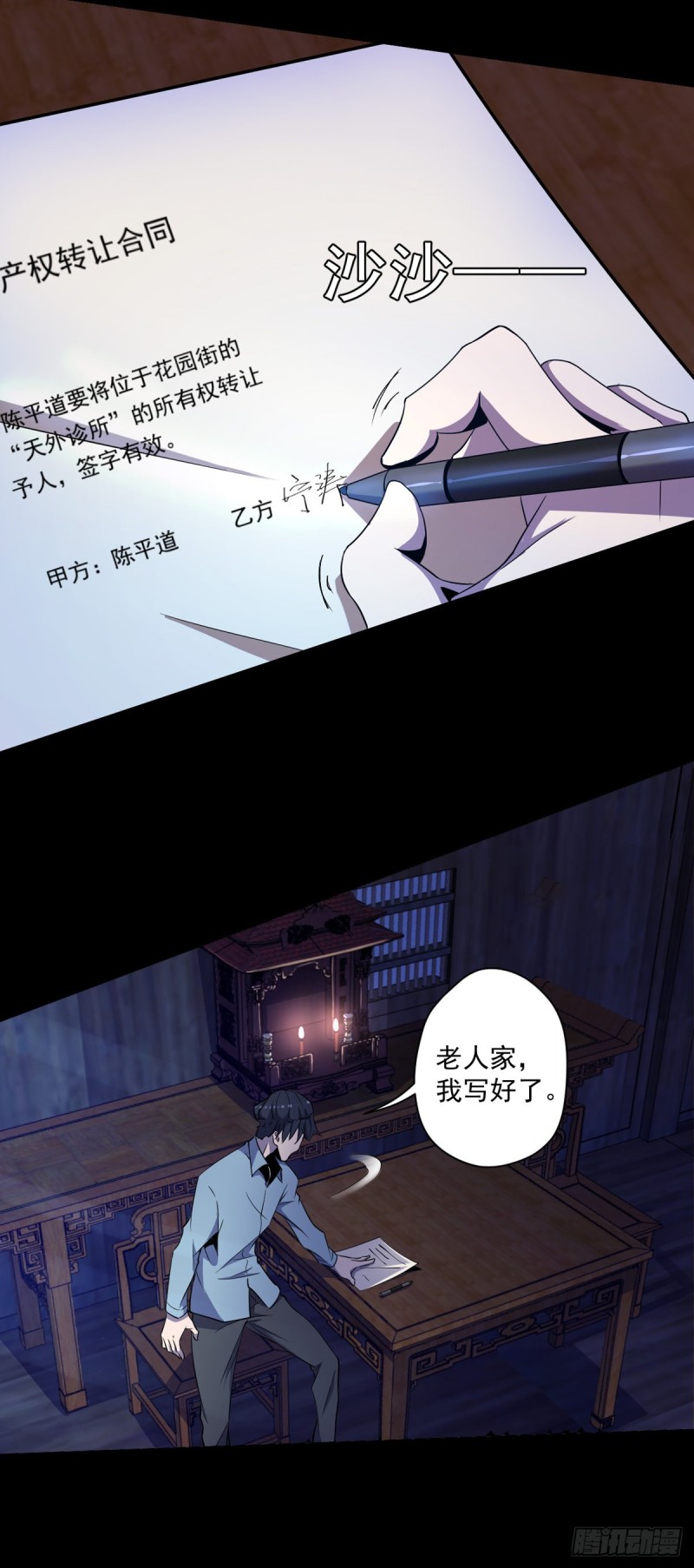 开个诊所来修仙韩漫全集-第4话 老头就是黑狗？无删减无遮挡章节图片 