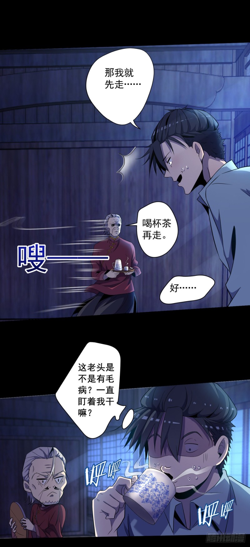 开个诊所来修仙韩漫全集-第4话 老头就是黑狗？无删减无遮挡章节图片 