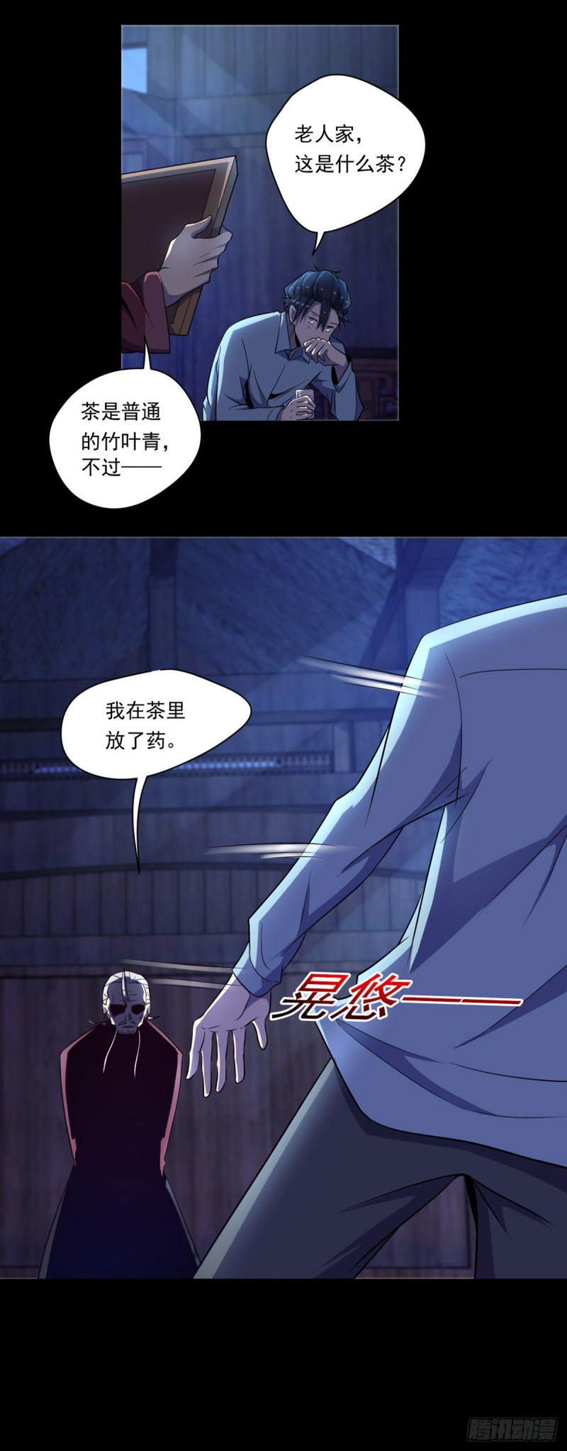 开个诊所来修仙韩漫全集-第4话 老头就是黑狗？无删减无遮挡章节图片 