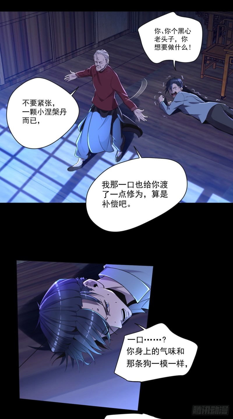 开个诊所来修仙韩漫全集-第4话 老头就是黑狗？无删减无遮挡章节图片 