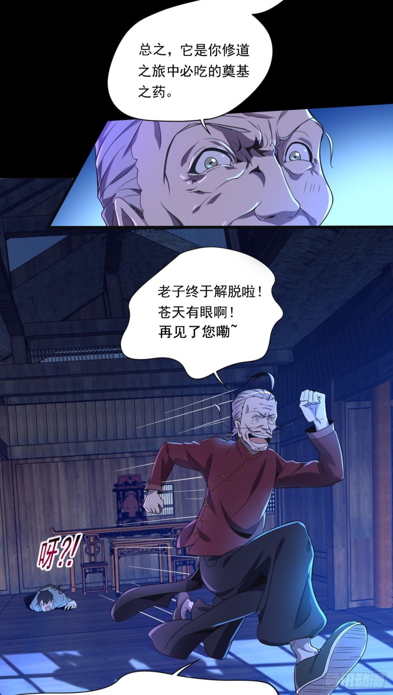 开个诊所来修仙韩漫全集-第4话 老头就是黑狗？无删减无遮挡章节图片 