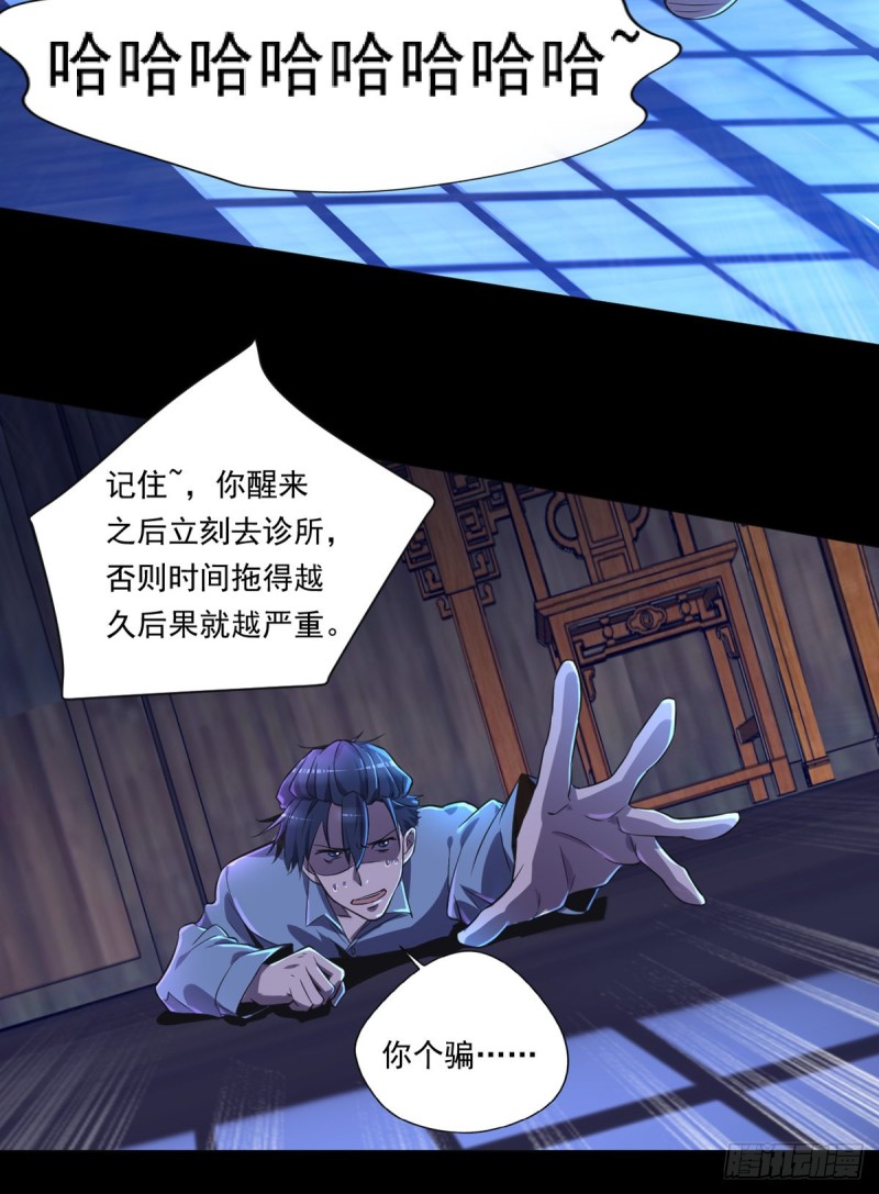 开个诊所来修仙韩漫全集-第4话 老头就是黑狗？无删减无遮挡章节图片 