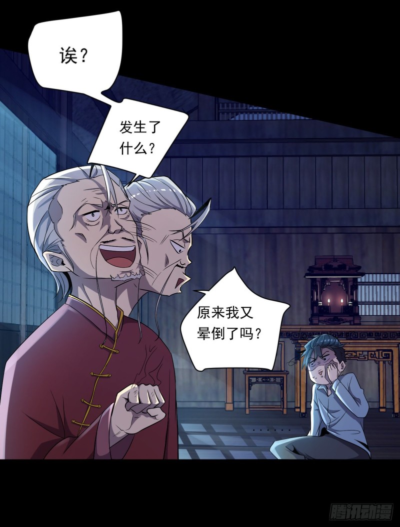 开个诊所来修仙韩漫全集-第4话 老头就是黑狗？无删减无遮挡章节图片 
