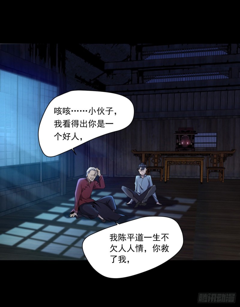 开个诊所来修仙韩漫全集-第4话 老头就是黑狗？无删减无遮挡章节图片 