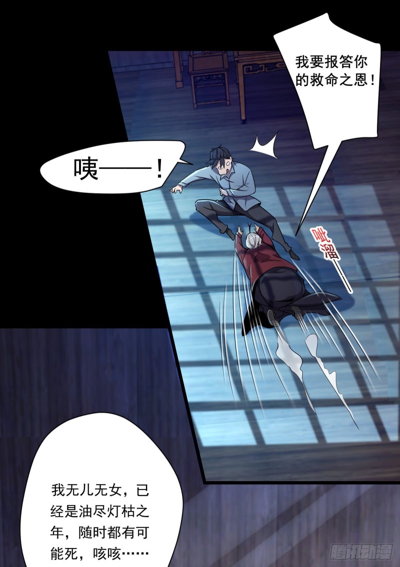 开个诊所来修仙韩漫全集-第4话 老头就是黑狗？无删减无遮挡章节图片 