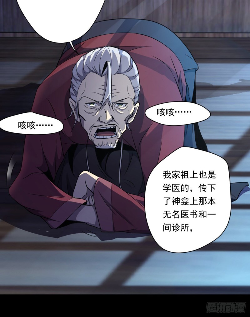 开个诊所来修仙韩漫全集-第4话 老头就是黑狗？无删减无遮挡章节图片 