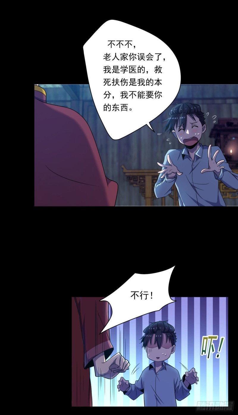 开个诊所来修仙韩漫全集-第4话 老头就是黑狗？无删减无遮挡章节图片 