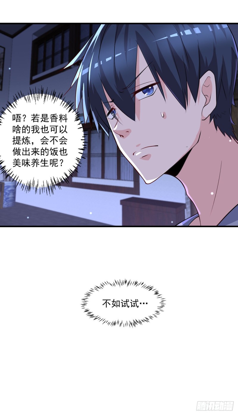 开个诊所来修仙韩漫全集-第40话 老宁秘制香料无删减无遮挡章节图片 