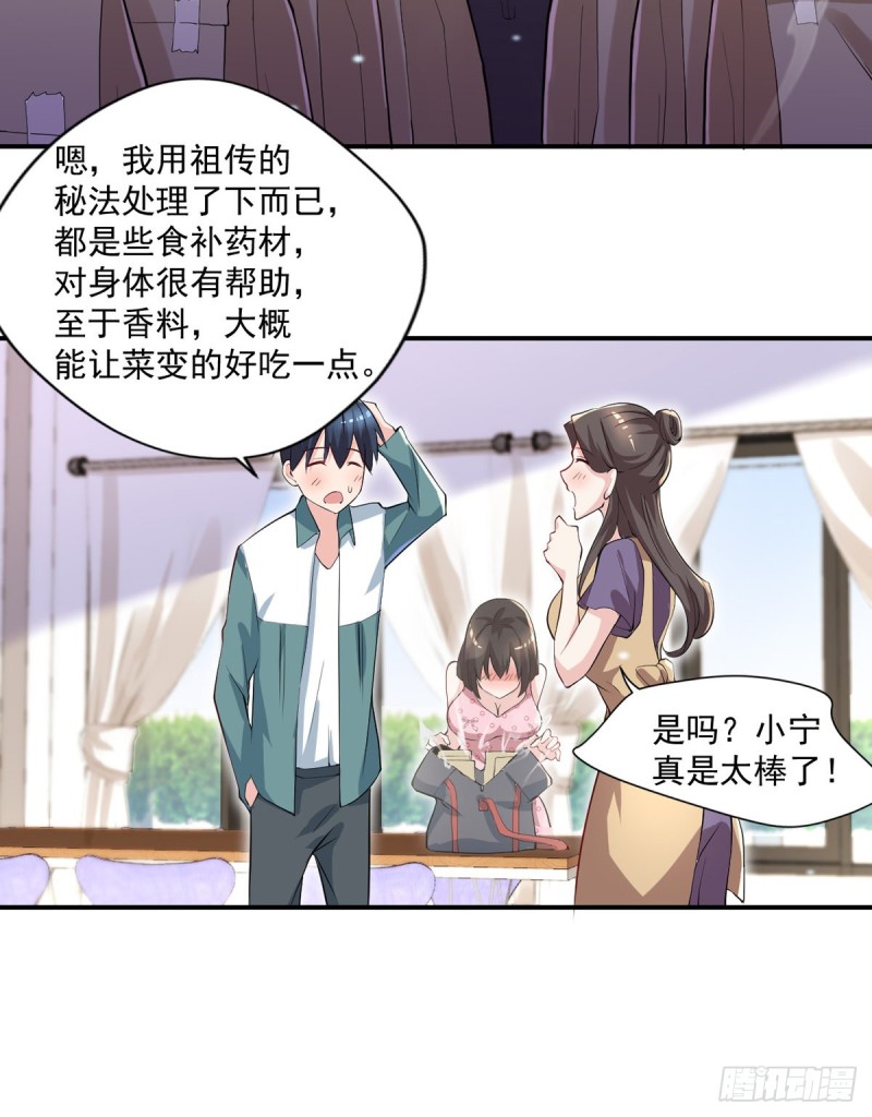 开个诊所来修仙韩漫全集-第40话 老宁秘制香料无删减无遮挡章节图片 