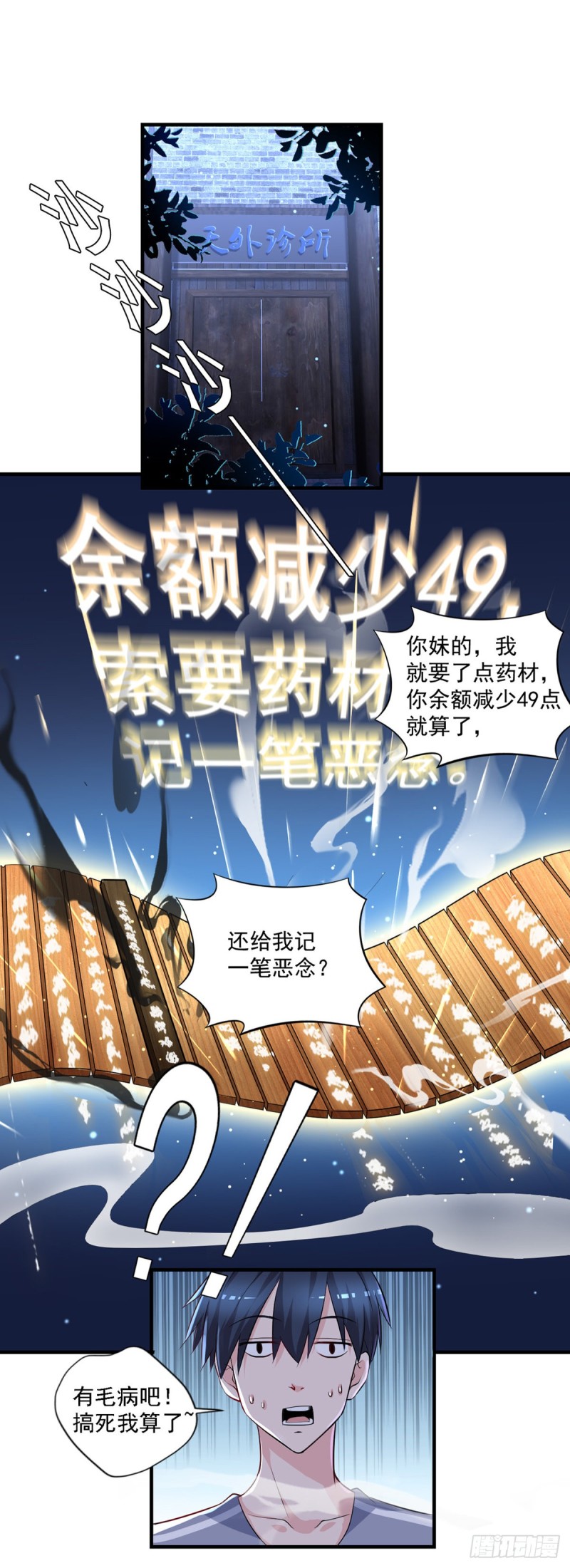 开个诊所来修仙韩漫全集-第40话 老宁秘制香料无删减无遮挡章节图片 
