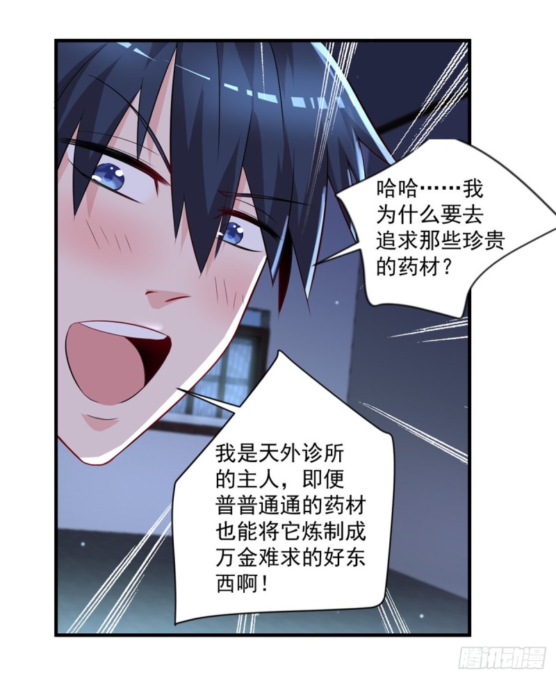 开个诊所来修仙韩漫全集-第40话 老宁秘制香料无删减无遮挡章节图片 