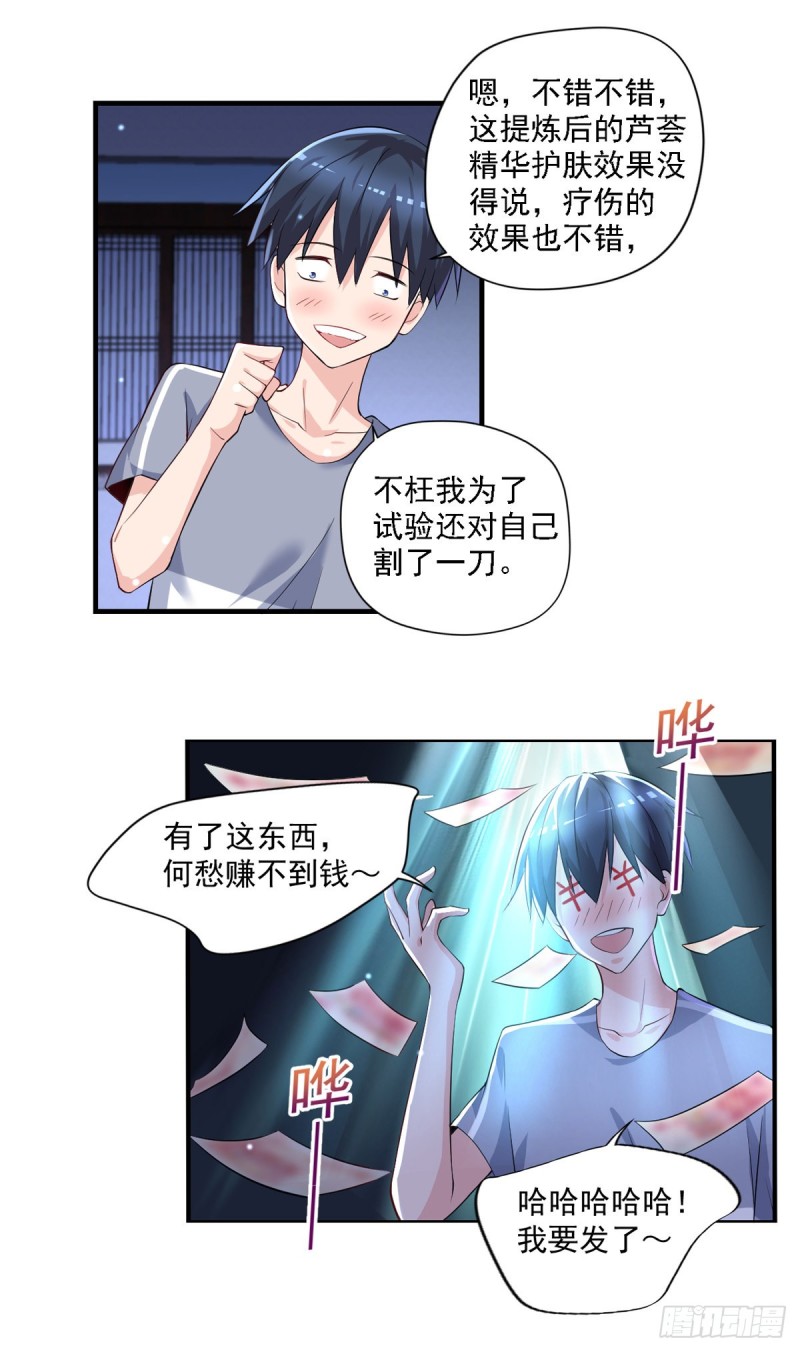 开个诊所来修仙韩漫全集-第40话 老宁秘制香料无删减无遮挡章节图片 