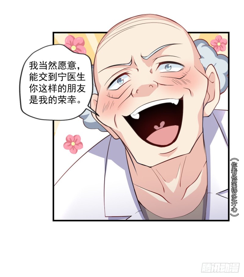 开个诊所来修仙韩漫全集-第44话 我好看吗？无删减无遮挡章节图片 