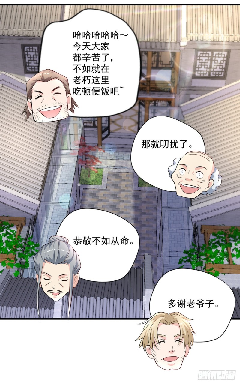 开个诊所来修仙韩漫全集-第44话 我好看吗？无删减无遮挡章节图片 