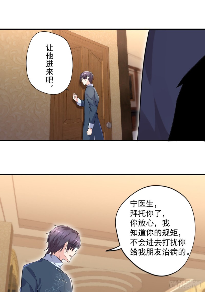 开个诊所来修仙韩漫全集-第44话 我好看吗？无删减无遮挡章节图片 