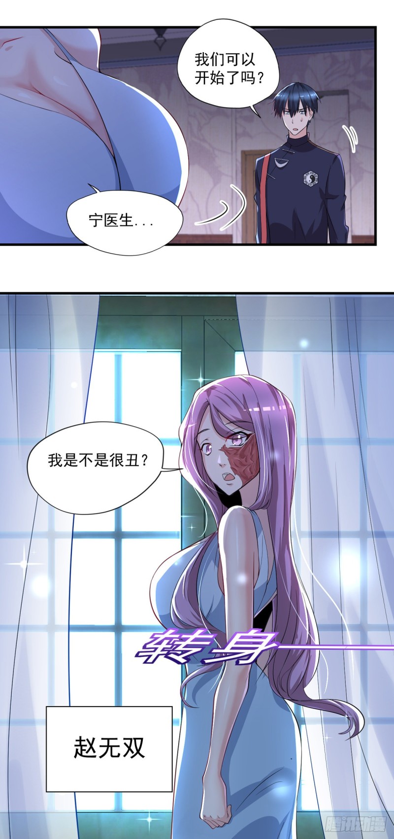 开个诊所来修仙韩漫全集-第44话 我好看吗？无删减无遮挡章节图片 