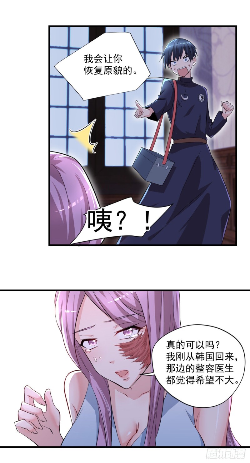 开个诊所来修仙韩漫全集-第44话 我好看吗？无删减无遮挡章节图片 