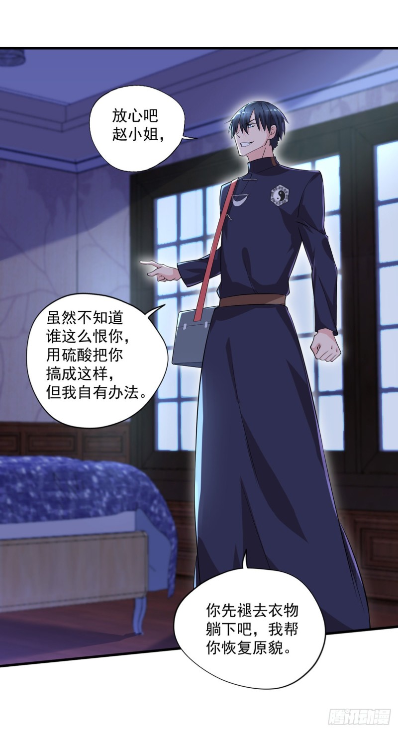 开个诊所来修仙韩漫全集-第44话 我好看吗？无删减无遮挡章节图片 