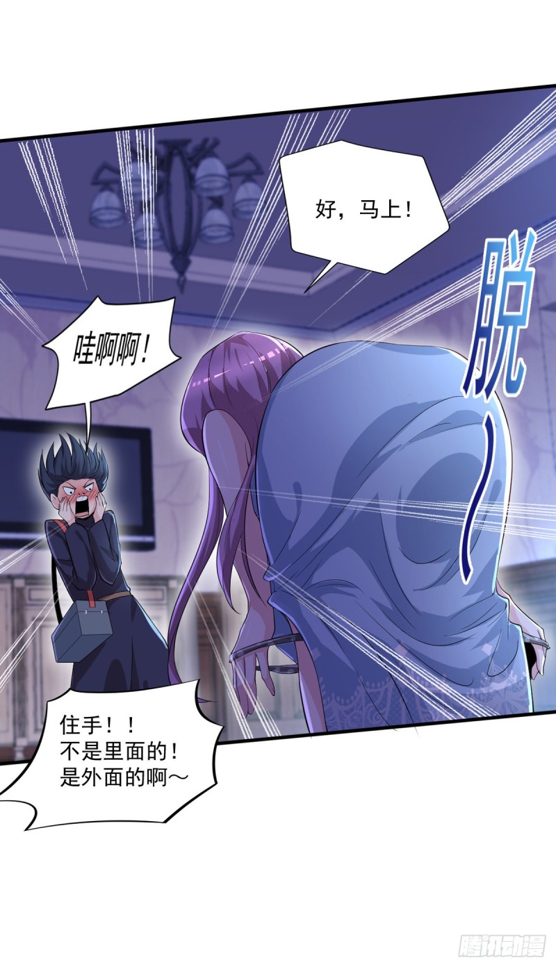 开个诊所来修仙韩漫全集-第44话 我好看吗？无删减无遮挡章节图片 